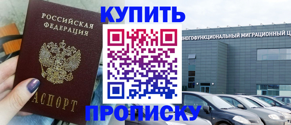 прописка штамп в Ростове